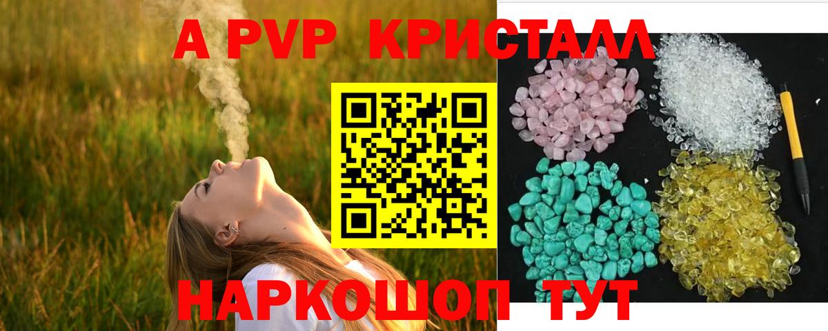 Alpha PVP крисы CK Кыштым