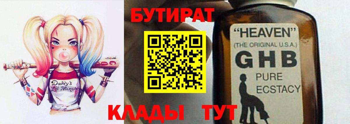 Бутират вода Кыштым