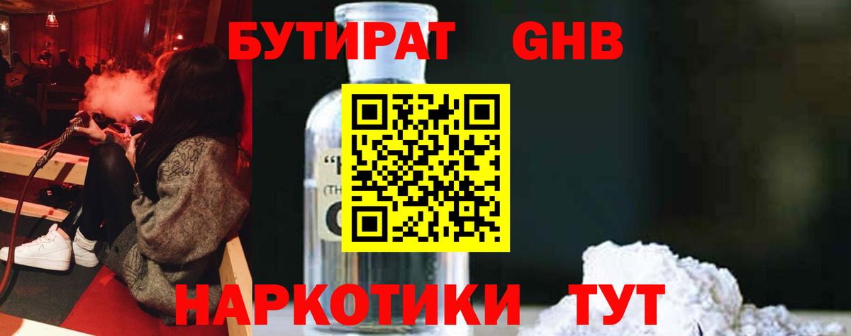 БУТИРАТ вода  Вход с VPN  БУТИРАТ  Кыштым 