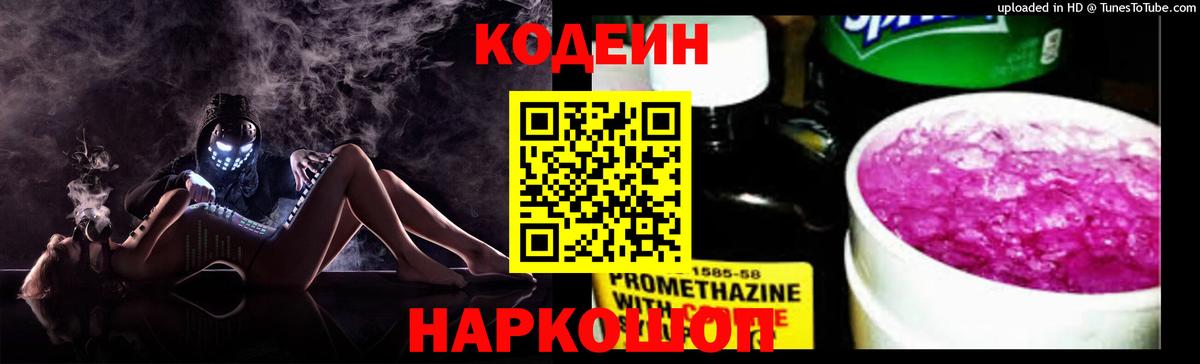 Кыштым  Кодеин напиток Lean (лин)  Вход с VPN 