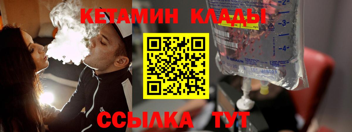 КЕТАМИН VHQ  Вход с VPN  Кыштым 
