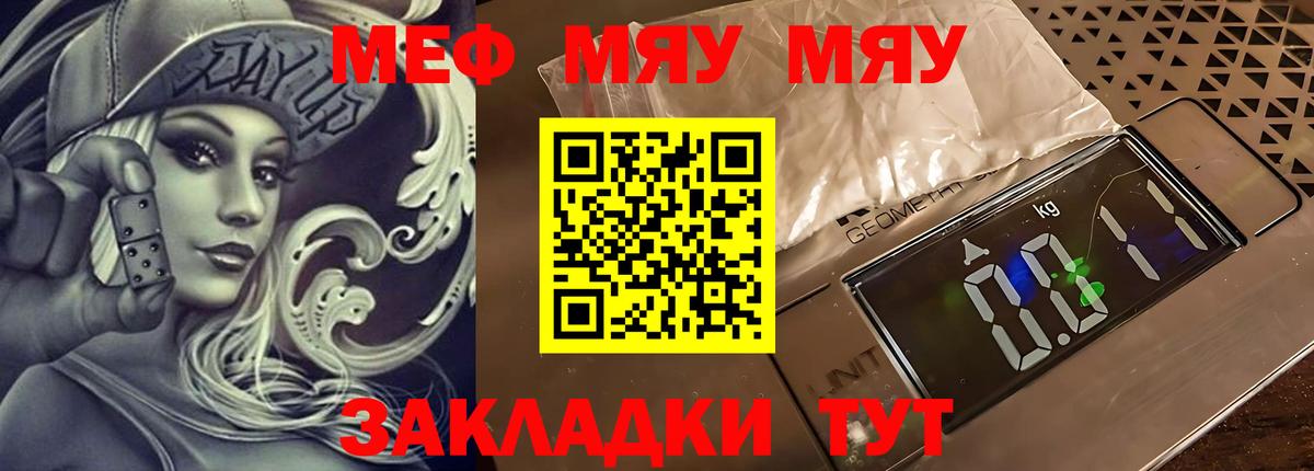МЯУ-МЯУ  Меф mephedrone  Вход с VPN  blacksprut   Кыштым  Меф mephedrone 