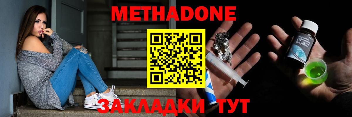 МЕТАДОН VHQ  МЕТАДОН methadone  Вход с VPN  Кыштым 