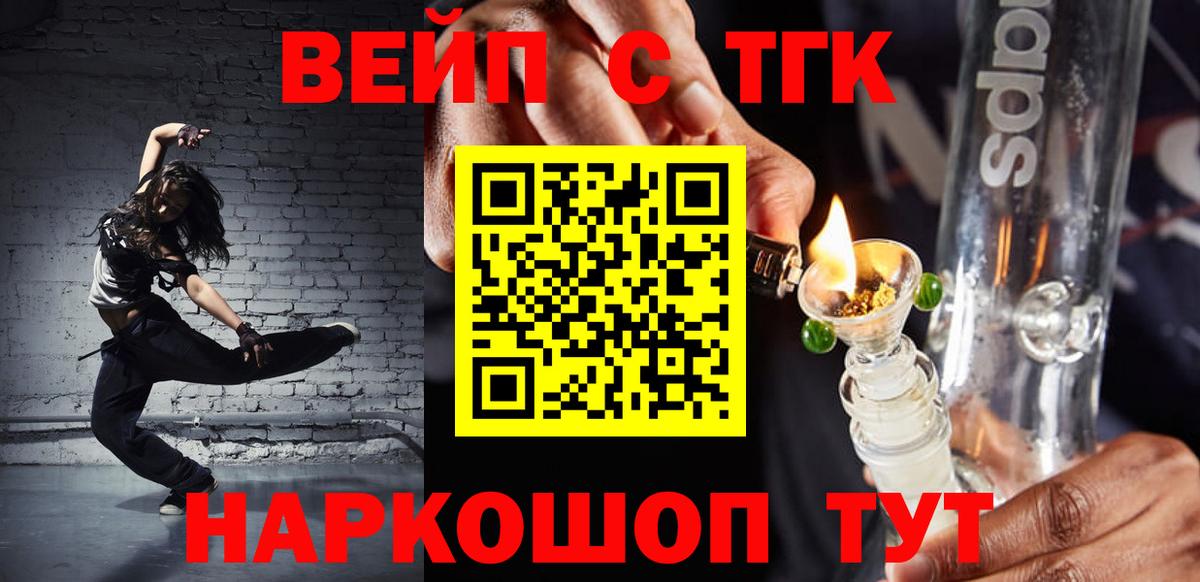 ТГК вейп Кыштым